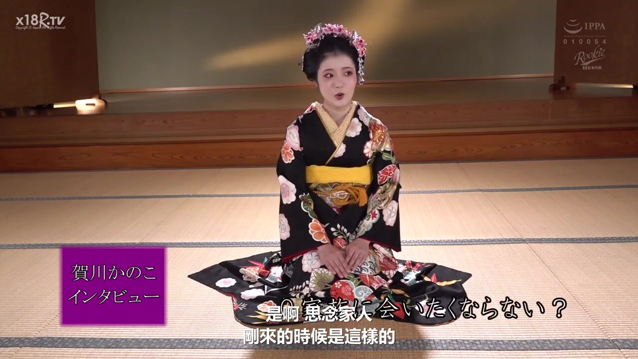 【中文字幕】京都で見つけた舞妓さんAVデビュー 花街で予約殺到！笑顔のかわいい舞妓さんが著物を脫ぎすてお座敷でイキまくる！