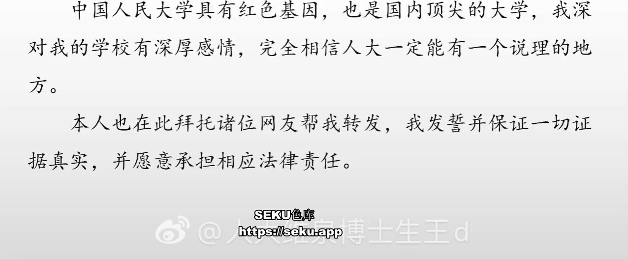中國人民大學教授 王貴元 猥褻女學生 59分鐘影片曝光 涉嫌性騷擾 強制猥褻女博士生