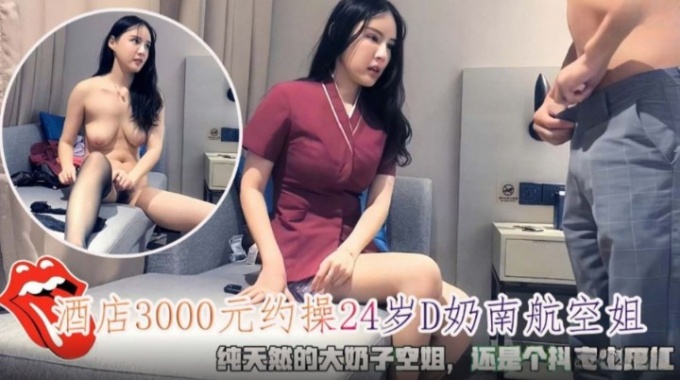 約操24歲d奶南航空姐還是抖音網紅