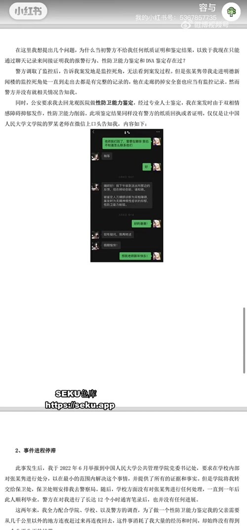中國人民大學碩士張文雋 強姦病嬌學妹 教學樓內強迫口交 暴力深喉到吐血！張文雋強姦影片被曝光