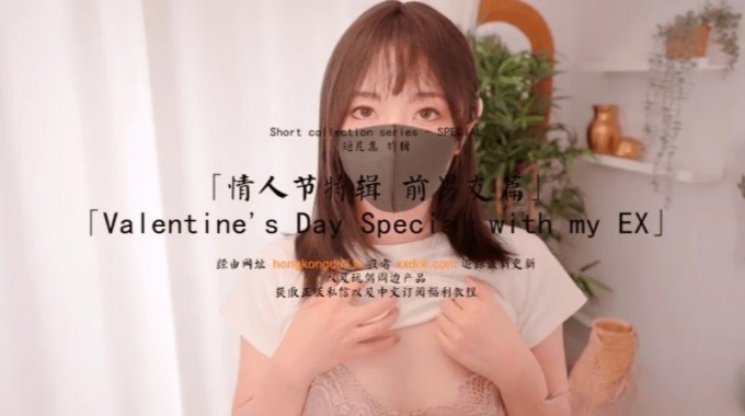 【hongkongdoll】hkd-74 情人節特輯前男友篇-玩偶姐姐