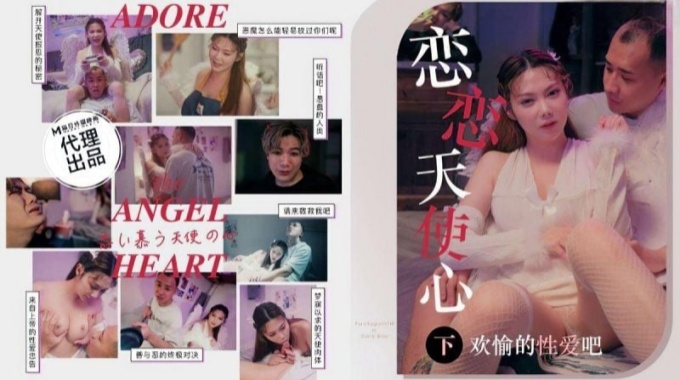 【麻豆傳媒】ph-169 戀戀天使心 下集-斑斑