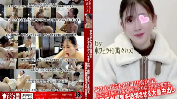 (HD1080P)(車フェラ)(fc3112420) 儘管心存顧慮，他還是決定出演，並趁此機會像鬣狗一樣猛幹女友的新鮮肉棒。大量的中出讓不道德感加倍刺激 (3)