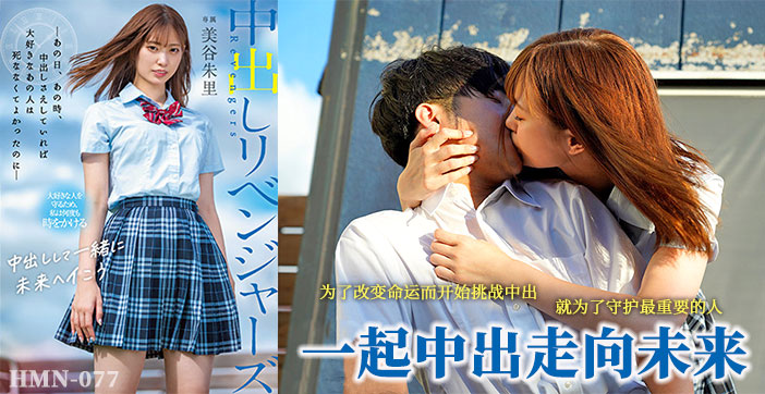 【AV解說】中出救回男朋友