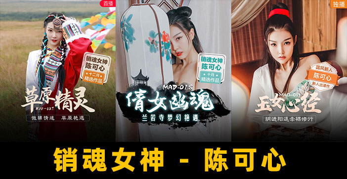 【AV解說】國產嫩妹妹，完美胸型晃得人沉醉！