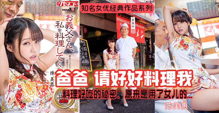 【AV解說】陳美惠爆紅秘製醬料的秘密.