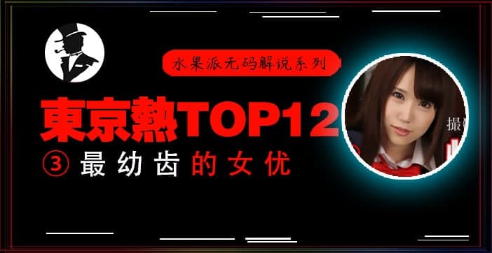 【AV解說】高中美少女被輪姦，小穴被插出血.