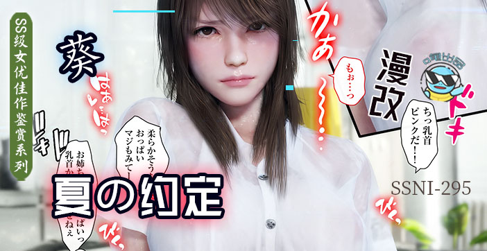 【AV解說第53期】與葵姐姐在夏天の約定