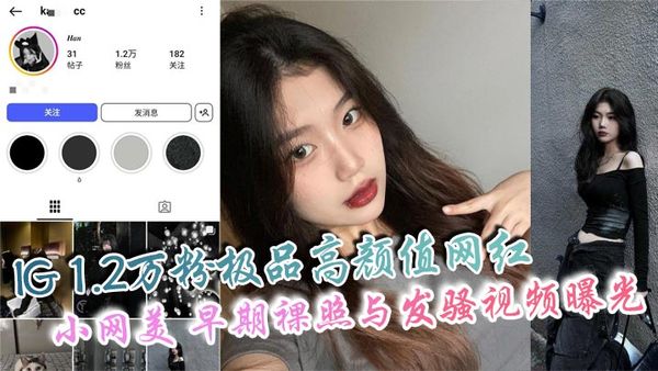 IG 1.2萬粉極品高顏值網紅 小網美 早期裸照與發騷影片曝光 私下騷態驚人愛自拍