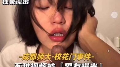 獨家流出成都師大校花門事件不雅影片被男友曝光