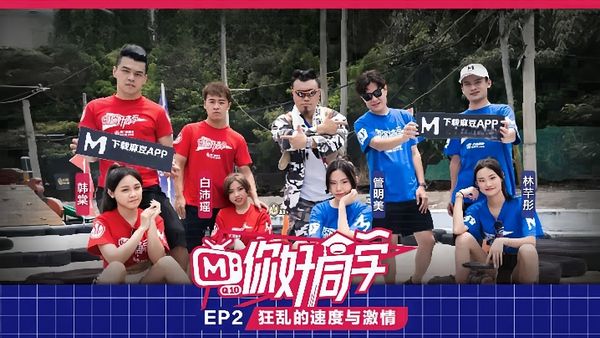 【你好同學 EP2】節目篇 狂亂的速度與激情