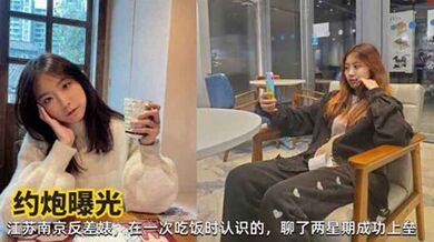 網曝江蘇南京反差婊清純學妹性愛露臉啪啪私拍遭洩密吃瓜