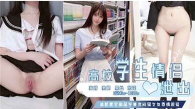 高校學生情侶性愛影片洩出 現在的女學生可真騷啊