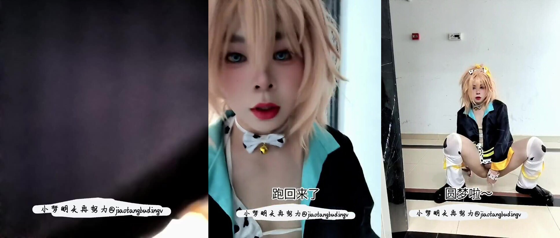 【推特】高顏值COS偽娘『小夢』日常露出鄰居家門口自慰被女友調教 (2)