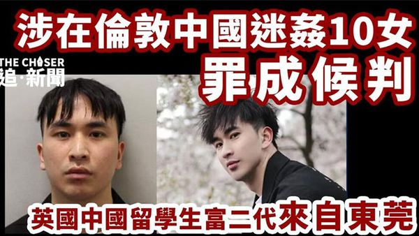 【吃瓜】東莞28歲英國留學生迷姦超50人，被判刑