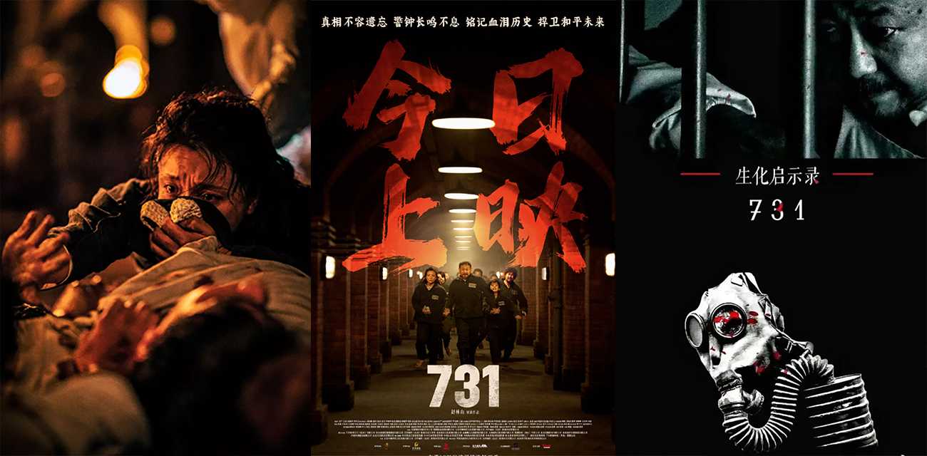 電影《731》上映首日翻車？惡評如潮是爛片 網友怒噴導演趙林山 但請勿忘731慘痛歷史！