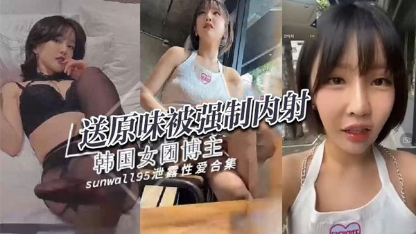 【Sunwall】給粉絲送原味內褲竟被約啪內射