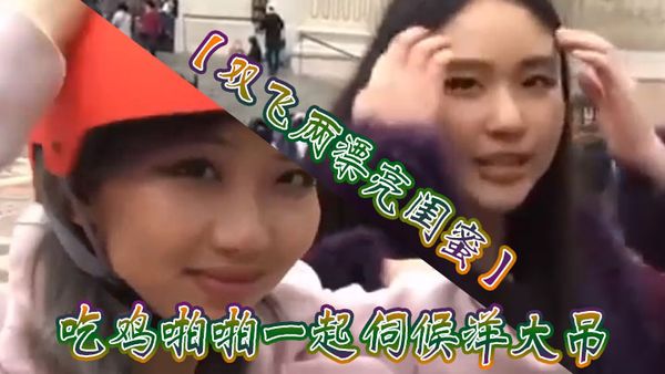 【雙飛兩漂亮閨蜜】吃雞啪啪一起伺候洋大吊被輪流無套輸出表情享受口爆吃精