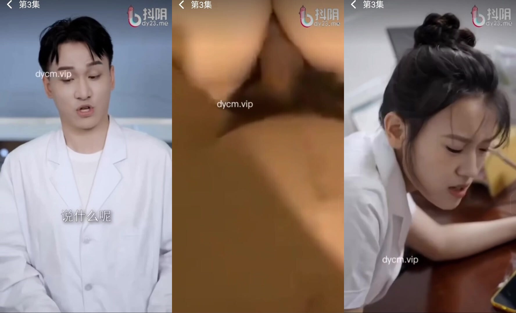 情色短劇擦邊短劇加肉版DYDX023妙手聖醫 第1-12集！(3)