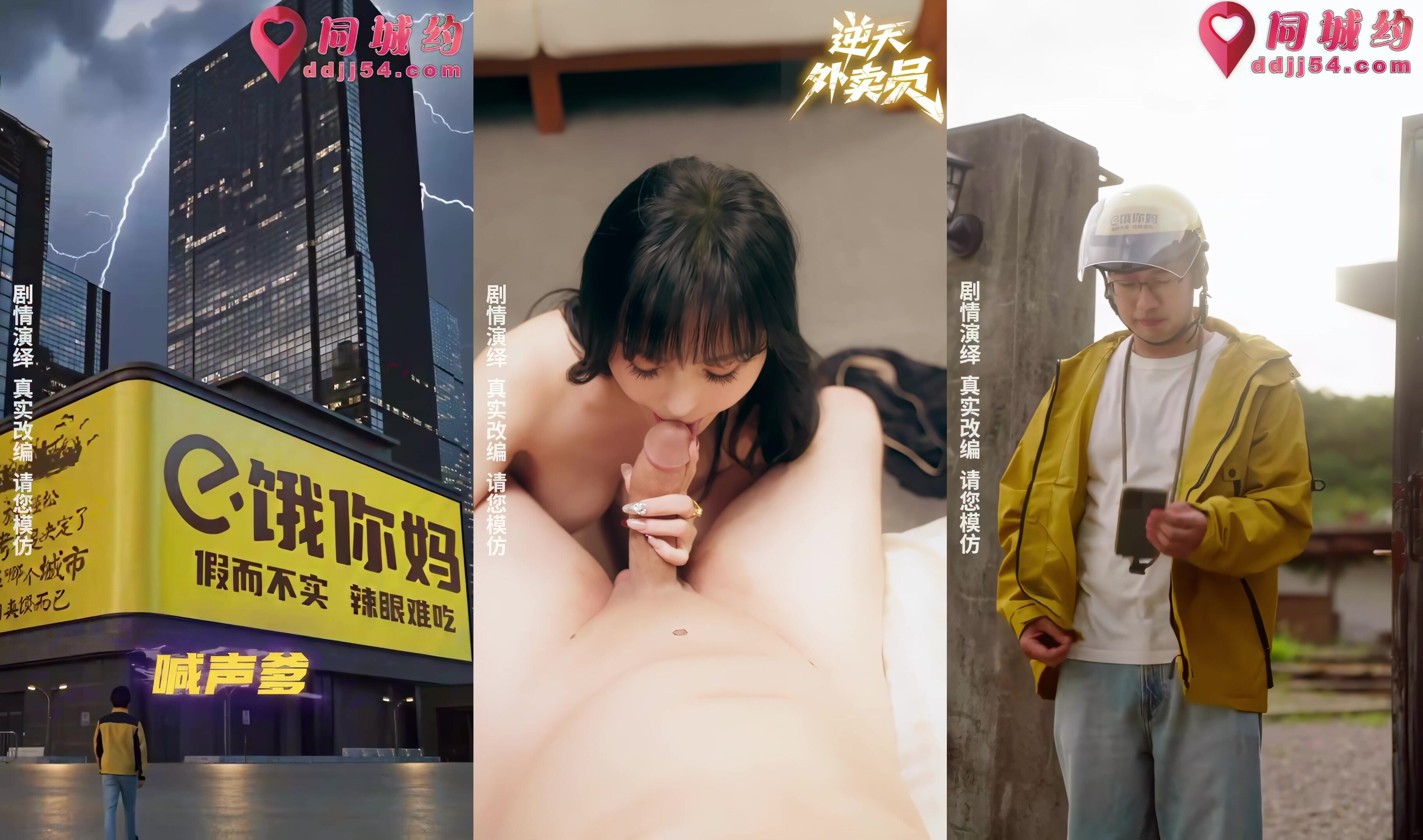 情色短劇《逆天外賣員-被撞那天我無敵了》都市系統爽翻天 第1-4集！(2)