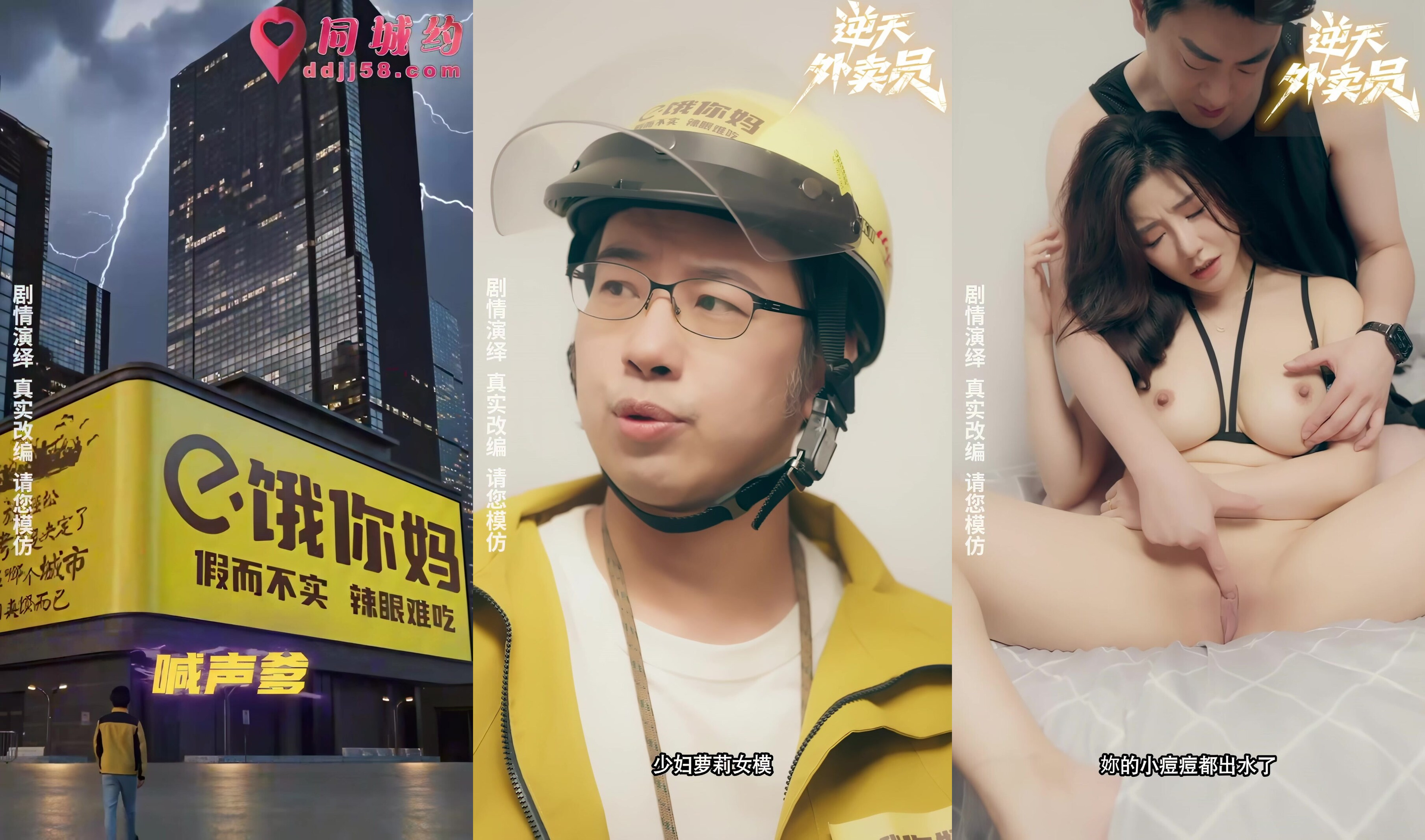 情色短劇《逆天外賣員-被撞那天我無敵了》都市系統爽翻天 第1-4集！(3)