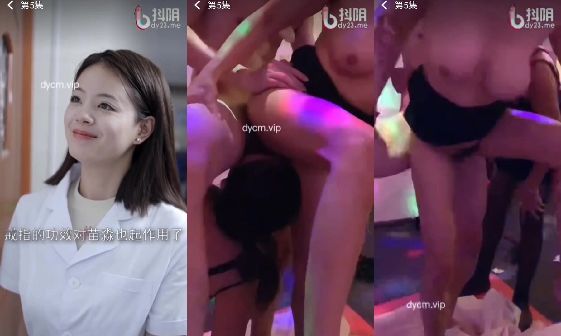 情色短劇擦邊短劇加肉版DYDX023妙手聖醫 第1-12集！(5)