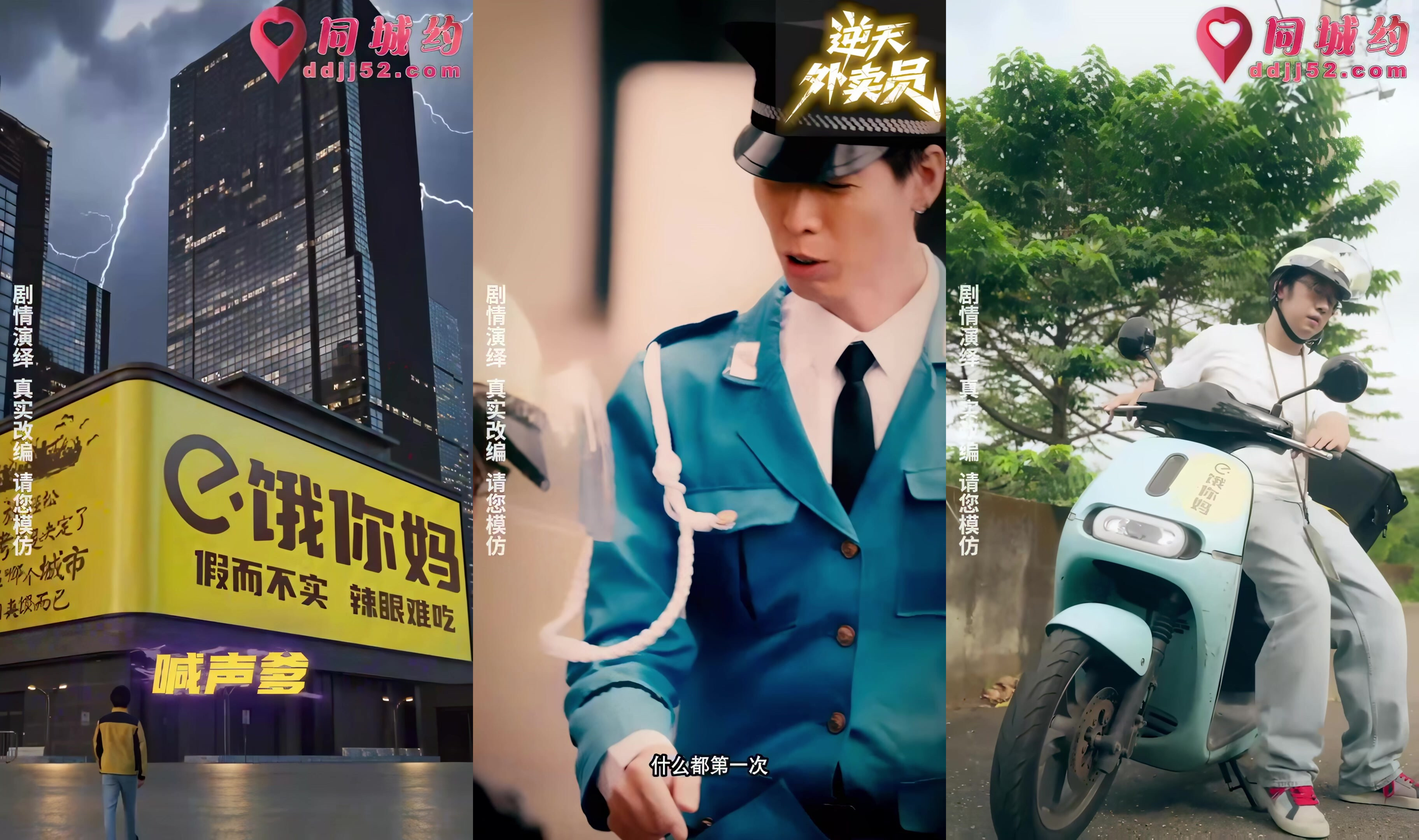 情色短劇《逆天外賣員-被撞那天我無敵了》都市系統爽翻天 第1-4集！(1)