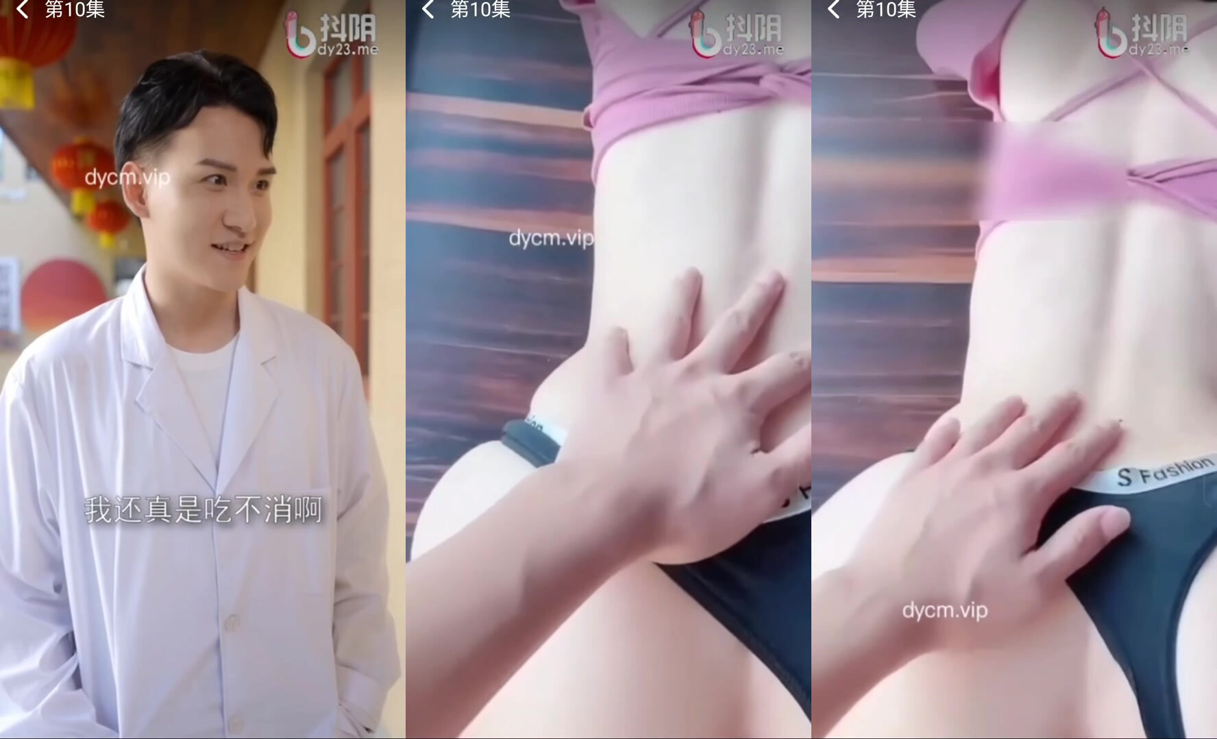 情色短劇擦邊短劇加肉版DYDX023妙手聖醫 第1-12集！(10)