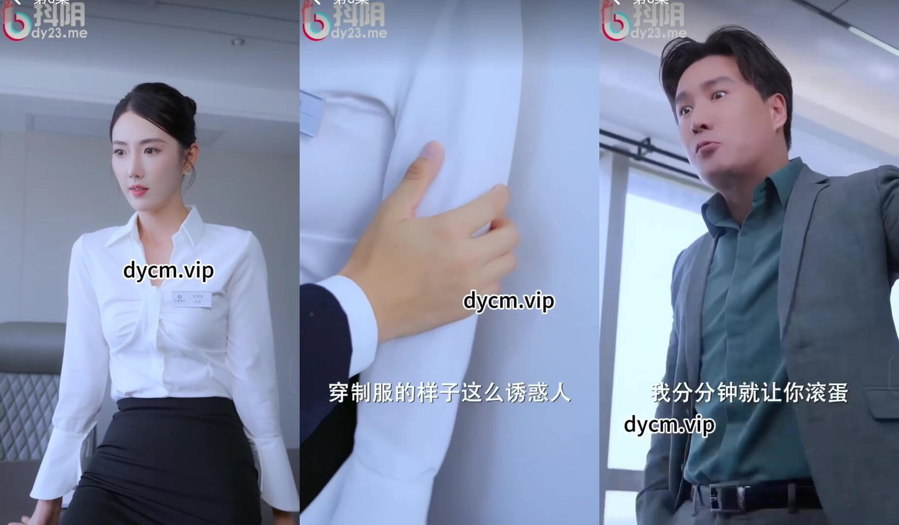 情色短劇擦邊短劇加肉版DYDX018 前妻請放手  我們已離婚  第6集