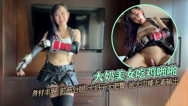 【洩密流出】大奶美女吃雞啪啪 身材豐腴 前凸後翹 大奶子大肥臀 被大肉棒無套輸出 操噴了 內射滿滿一鮑魚