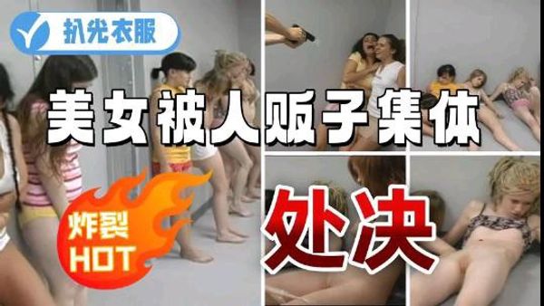 大型屠戮現場