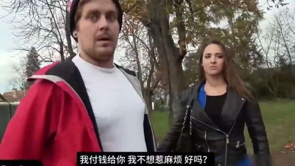 捷克街頭搭訕少婦