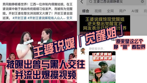 王婆說媒「覺醒姐」被曝出曾與黑人交往並流出爆操影片 原來是這麼個睜「眼」看世界