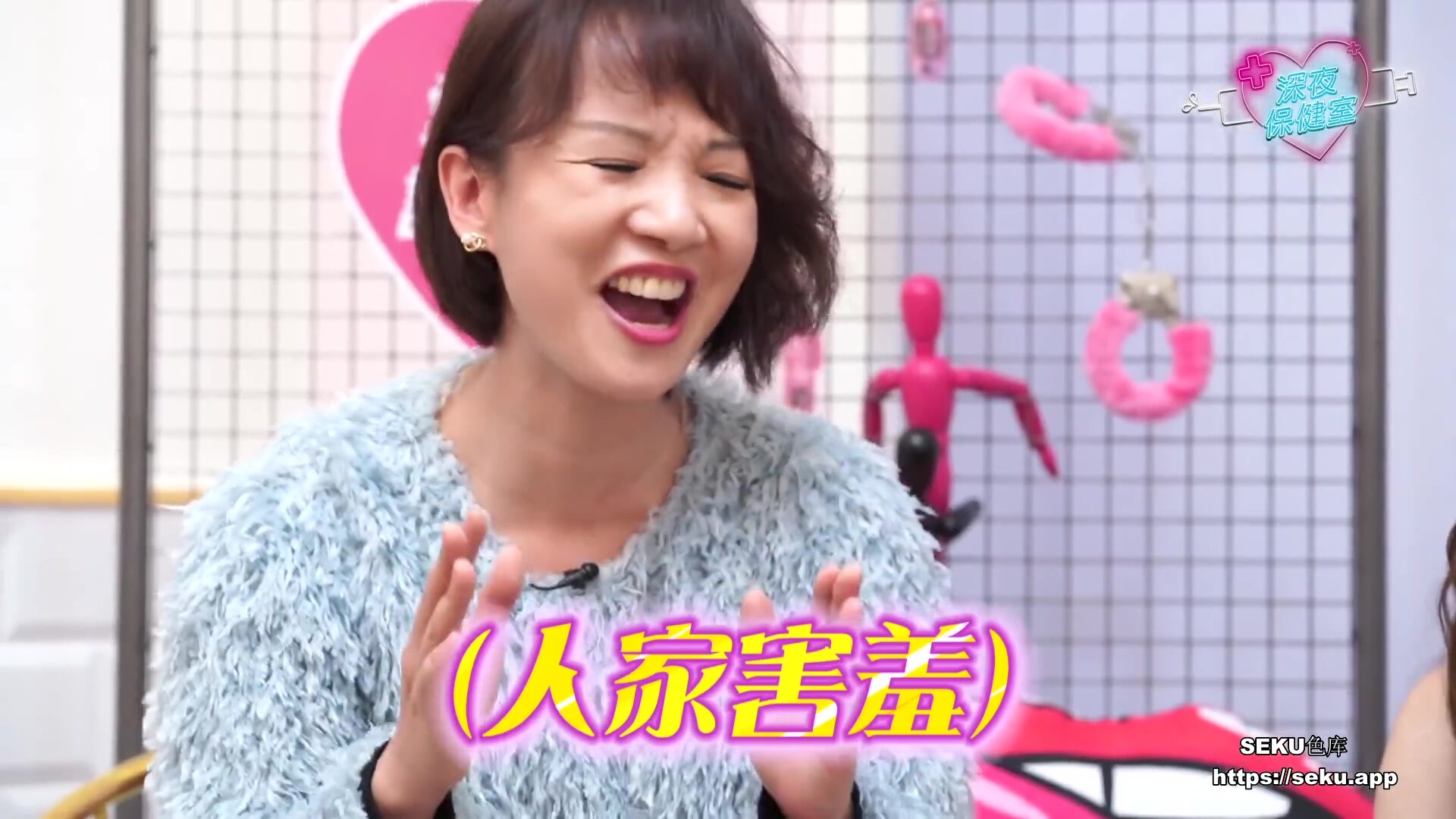 深夜保健室029女生最愛體位大調查下雞排妹私傳69刺激妙招被孫生贊超專業ft反骨男孩孫生,蕾菈【深夜保健室EP~1