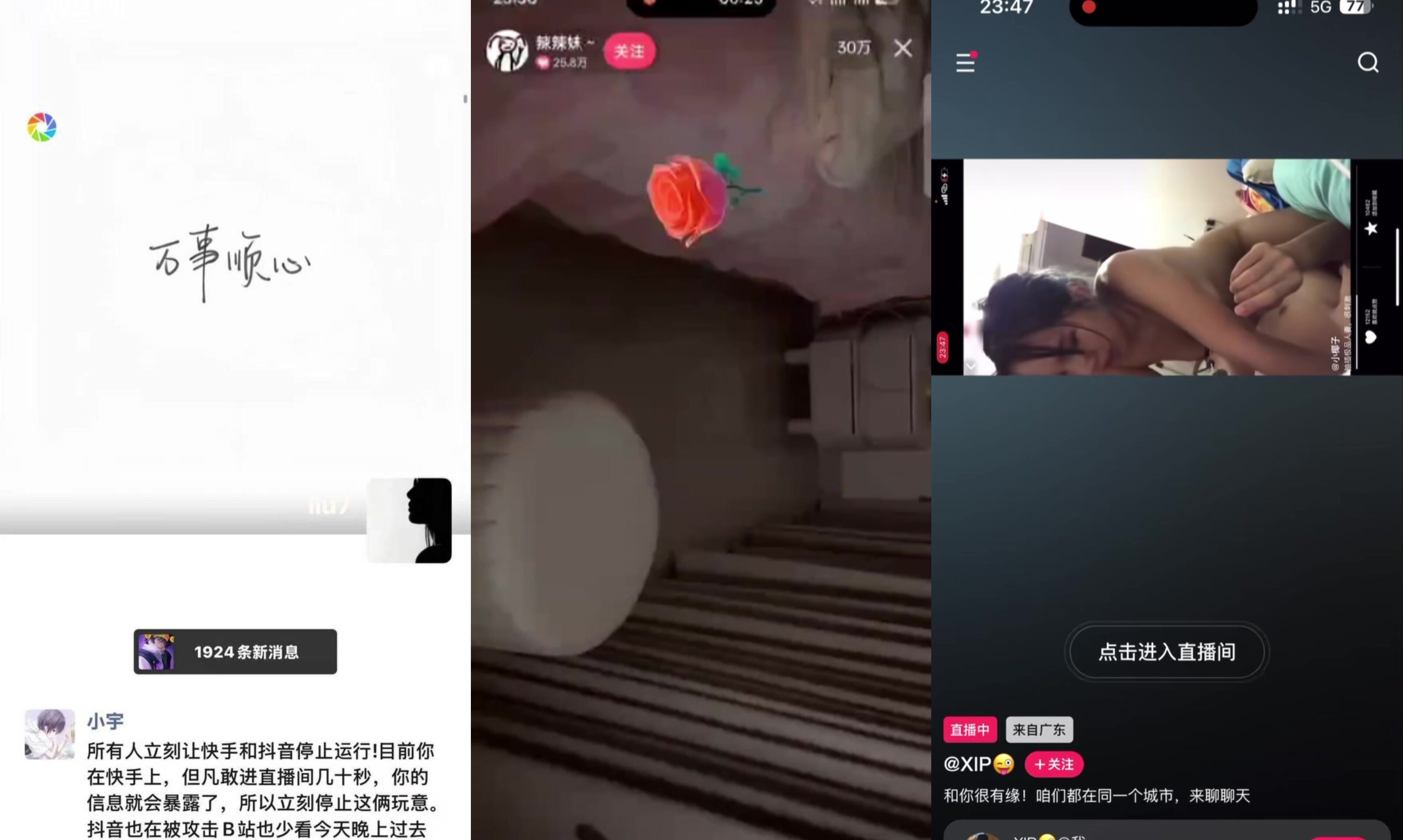 22號晚快手晚高峰期放黃片事件！上千直播間刷屏淫穢影片更有主播趁機裸露低俗表演引萬人圍觀 大量錄屏影片瘋傳！(1)