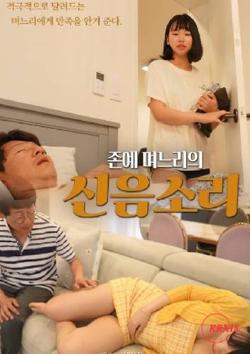 Groans of an Honorable Daughter in law