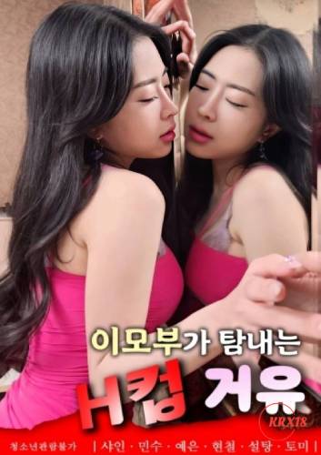 H-Cup Breasts That My Uncle in law Desires