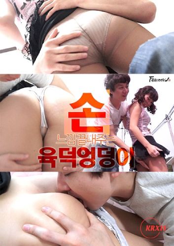 Her Buttocks Feel Amazing When Touched By Hand