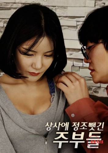 Housewives Who Took Care of Their Boss