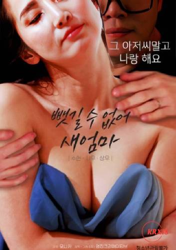 I Can』t Be Taken Away From You, Stepmom