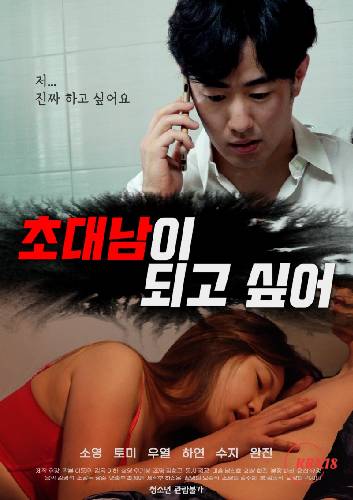 I Want to Be Your Guest