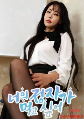 I Want to Eat Your Seed