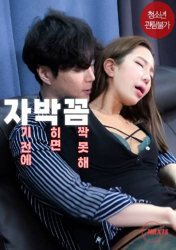 If I Get Fucked Before I Go To Sleep I Can』t Move