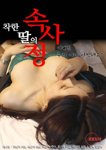 Kind Daughter』s Inside Story