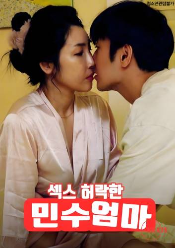 Minsu』s Mother Allowed Sex