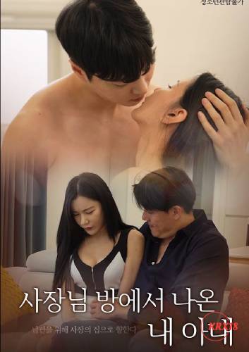 My Wife Came Out Of The Boss』s Room