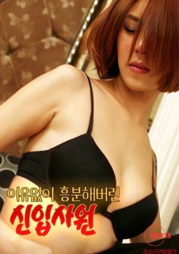 New Employee Who Gets Excited for No Reason