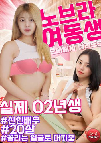 No Bra Younger Sister Running Towards Her Brother