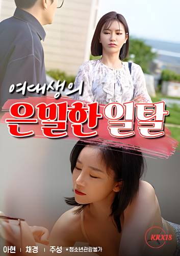 A Female College Students Secret Deviation