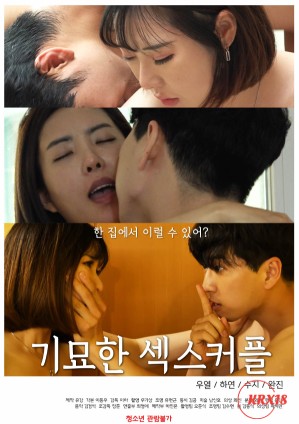 A Strange Sex Couple